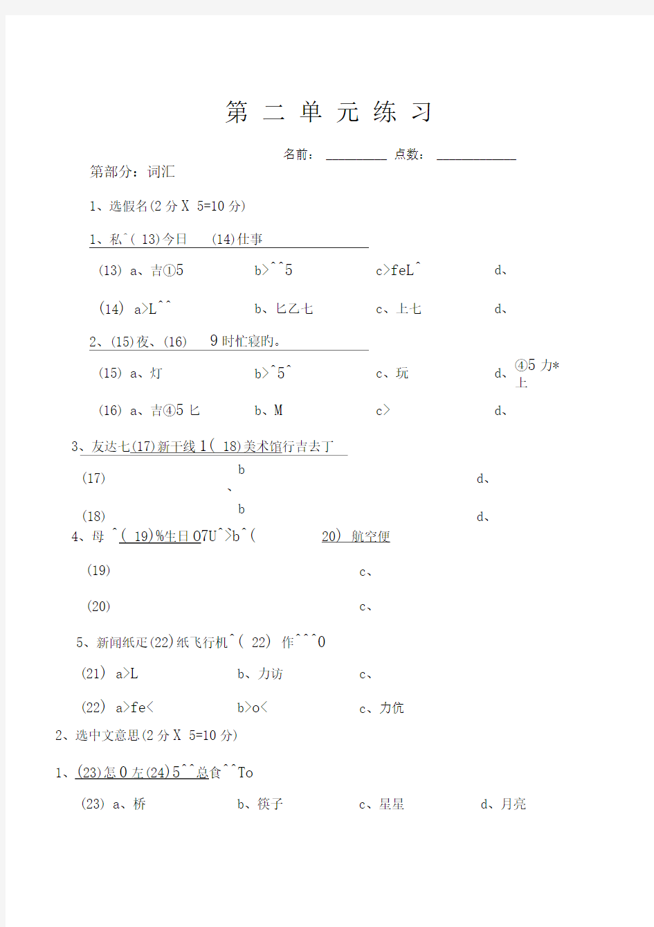 新标日第二单元练习题