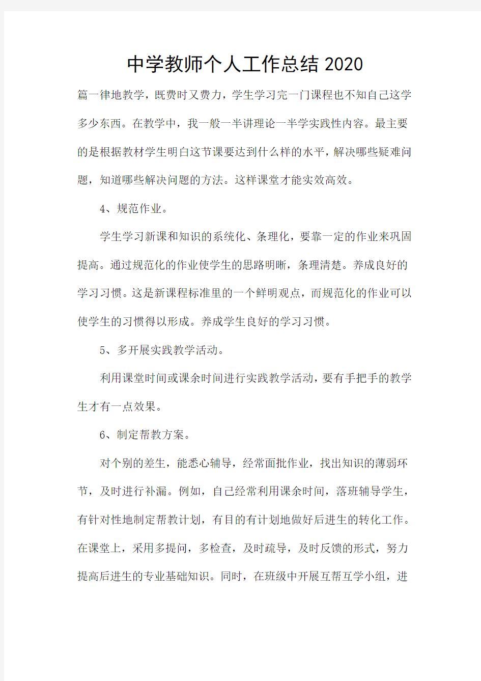 中学教师个人工作总结2020