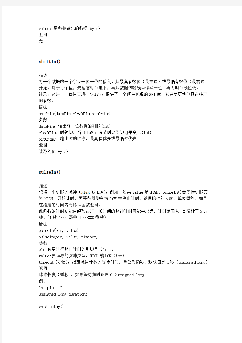 arduino语法手册函数部分