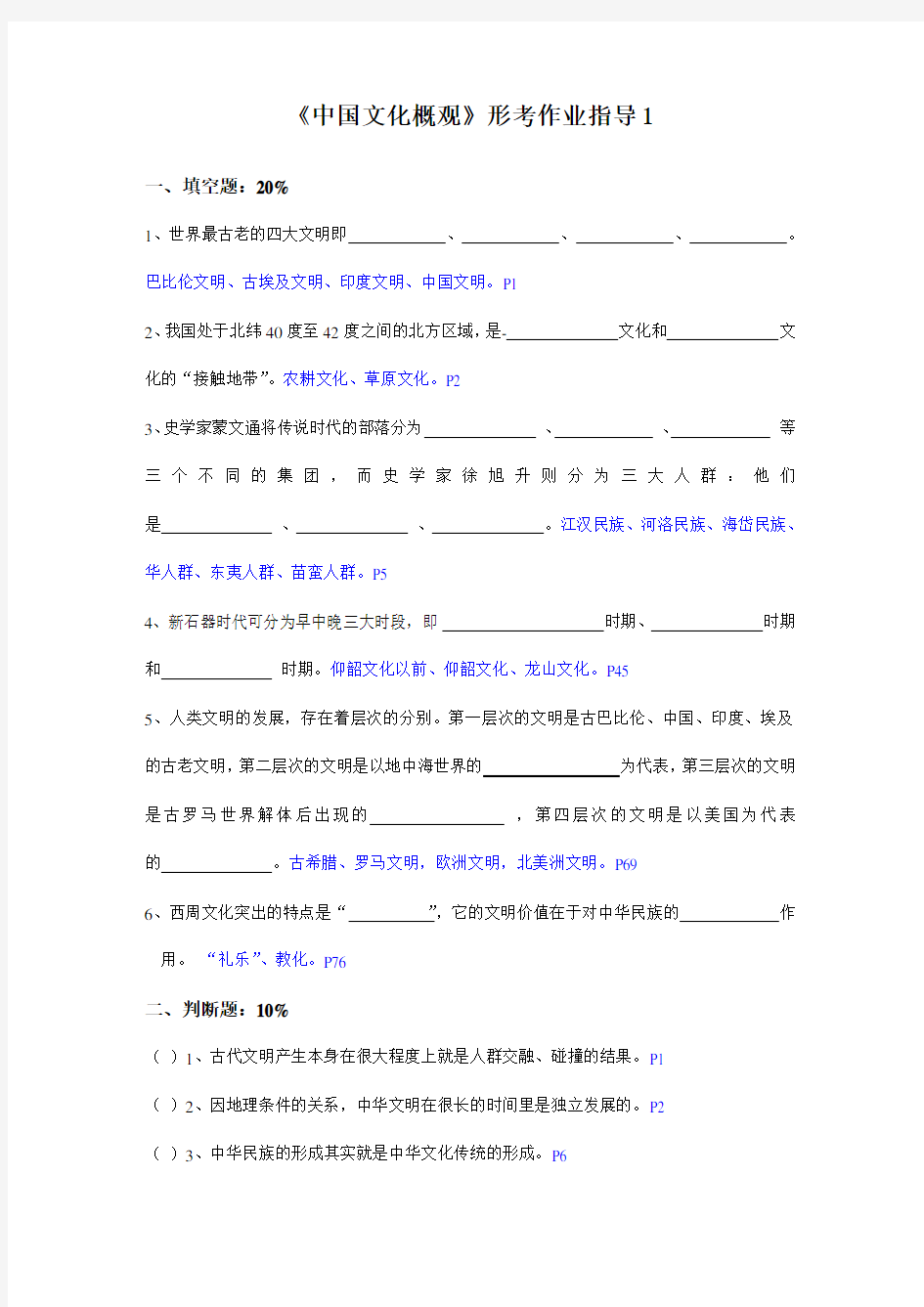 电大汉语言文学中国文化概观答案教学文案