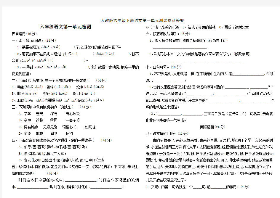 人教版六年级下册语文第一单元测试卷及答案