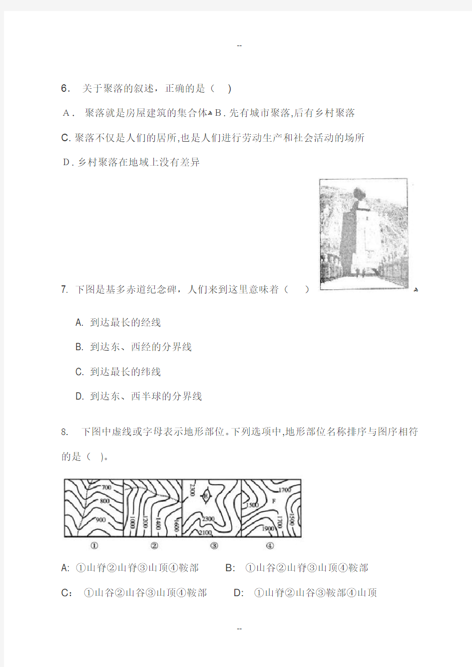 七年级上学期地理期末考试试题-及答案