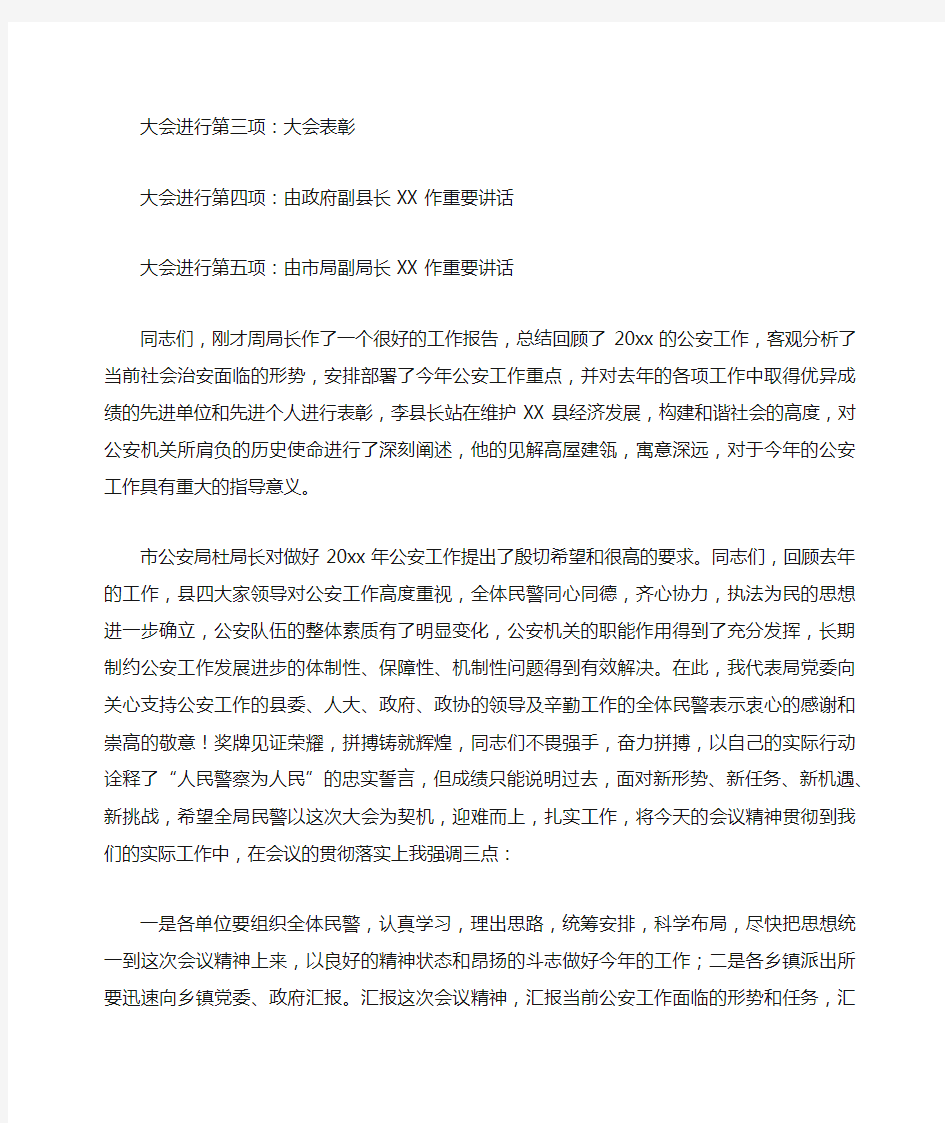 工作年终总结会议主持词