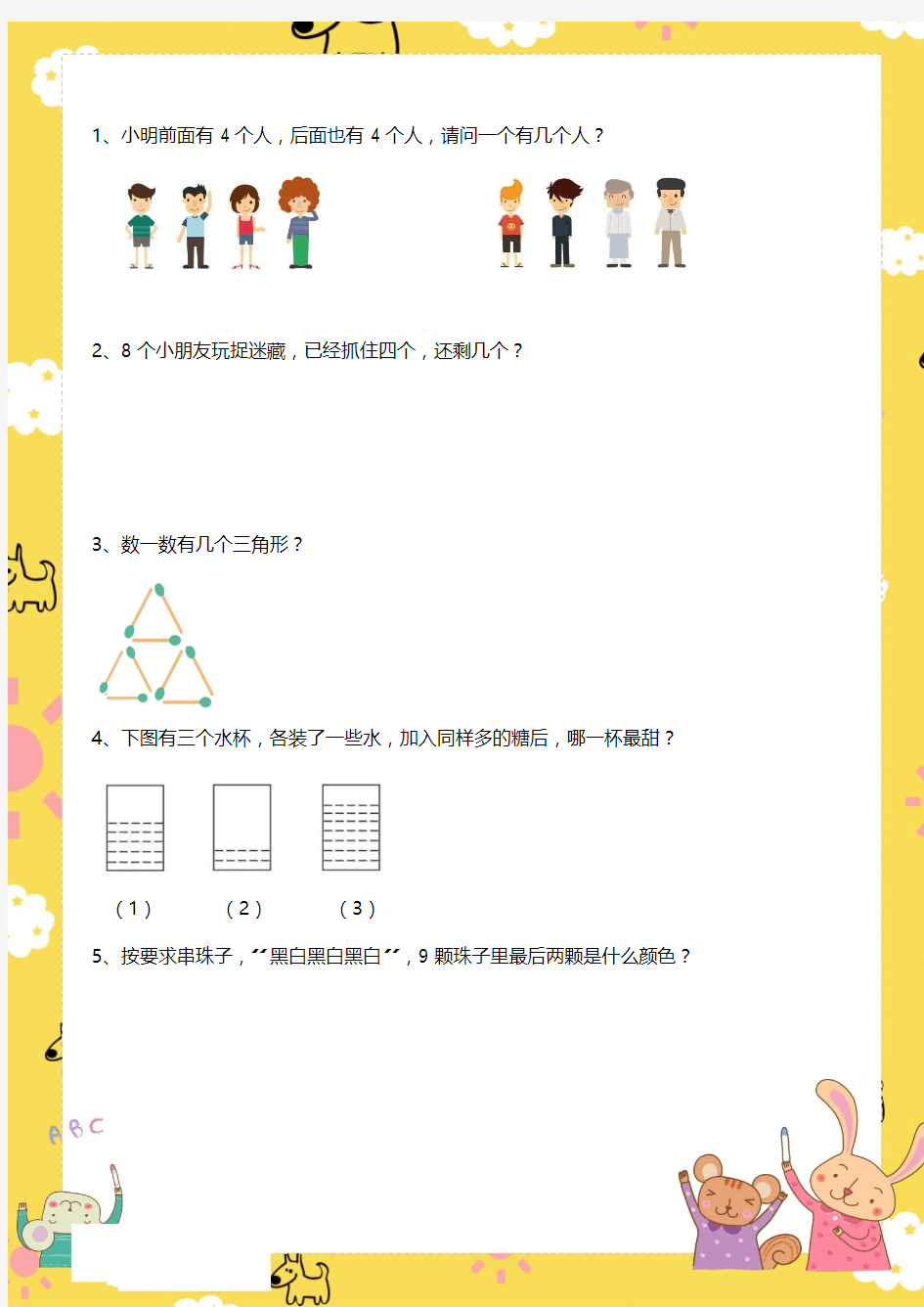 小学一年级数学趣味100题