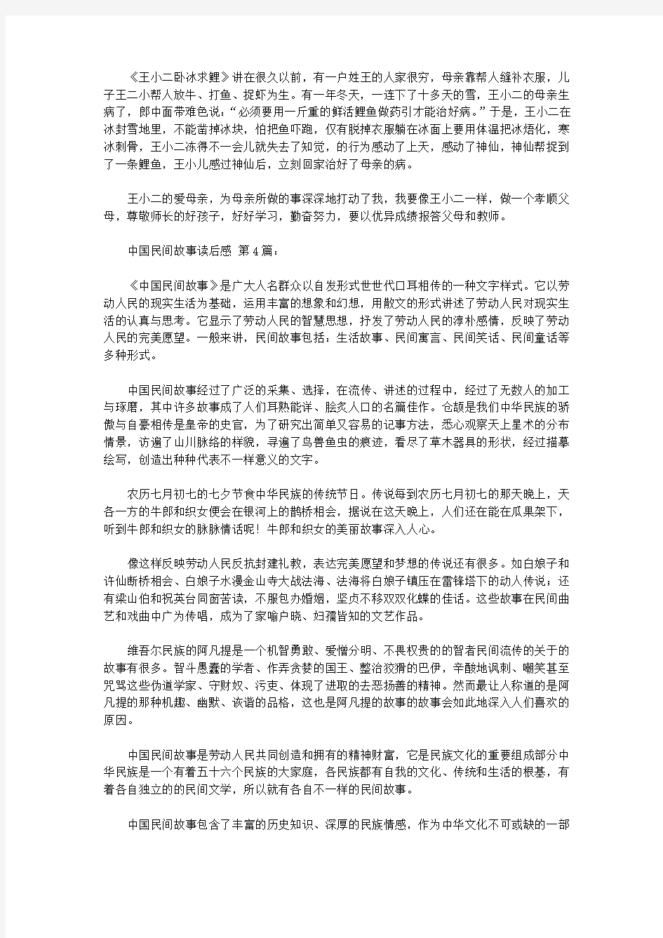 中国民间故事读后感(18篇)