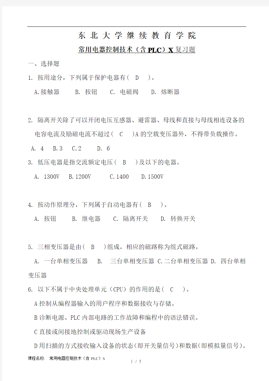 20年12月考试《常用电器控制技术(含PLC)X》复习题