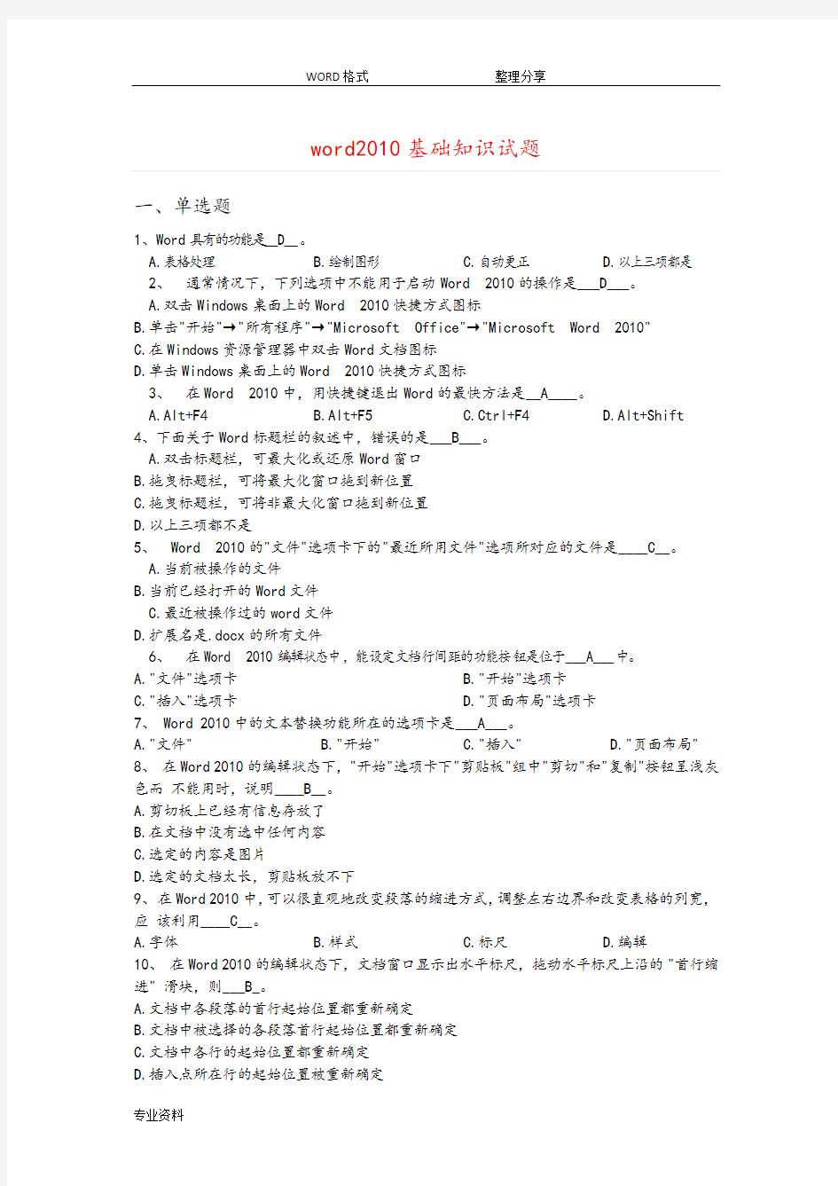(完整版)word2010基础知识试题