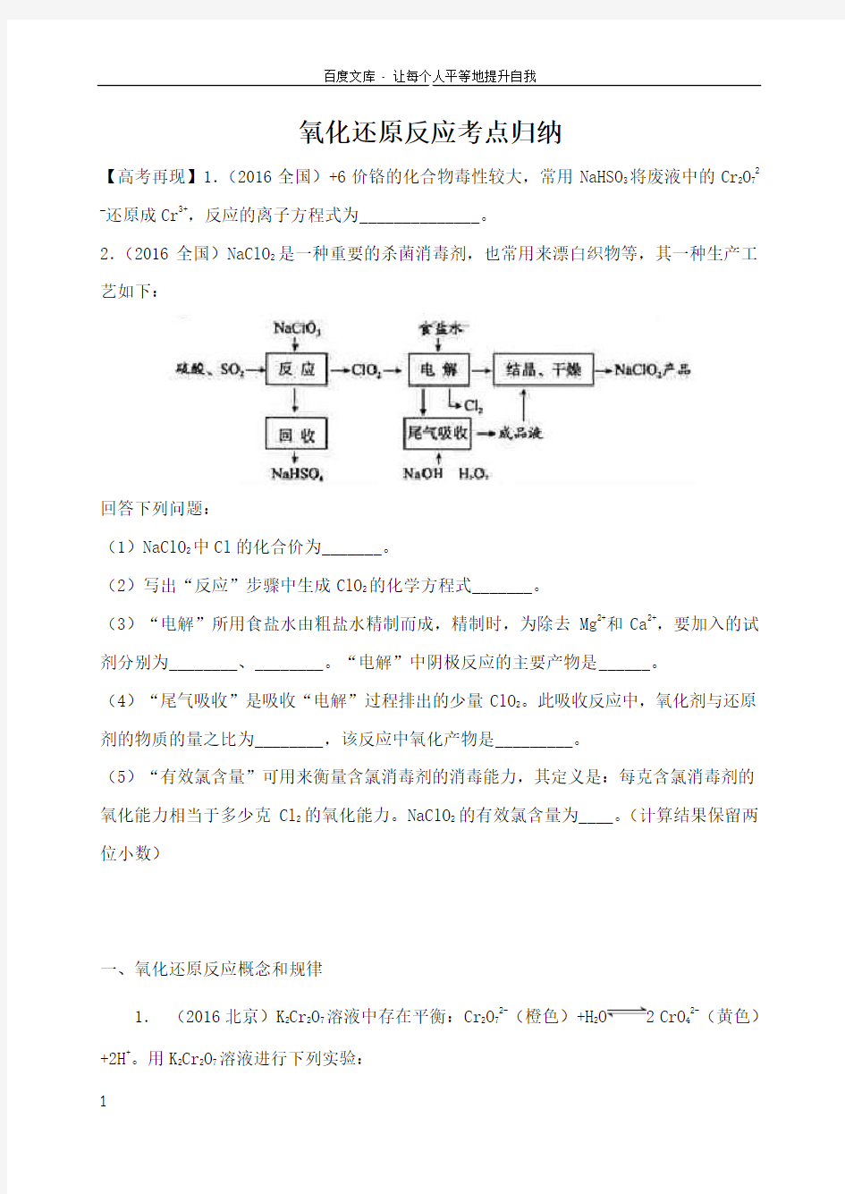 氧化还原反应考点归纳