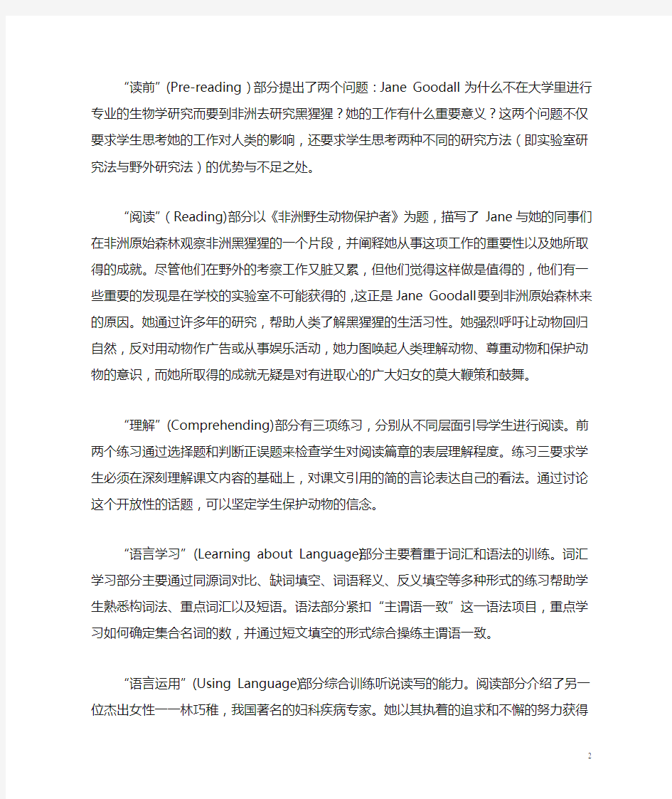 人教版高中必修四英语Unit1单元教学设计