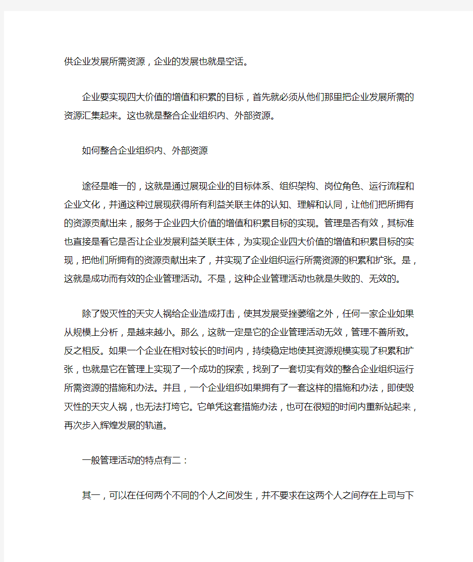 企业管理与一般管理的区别