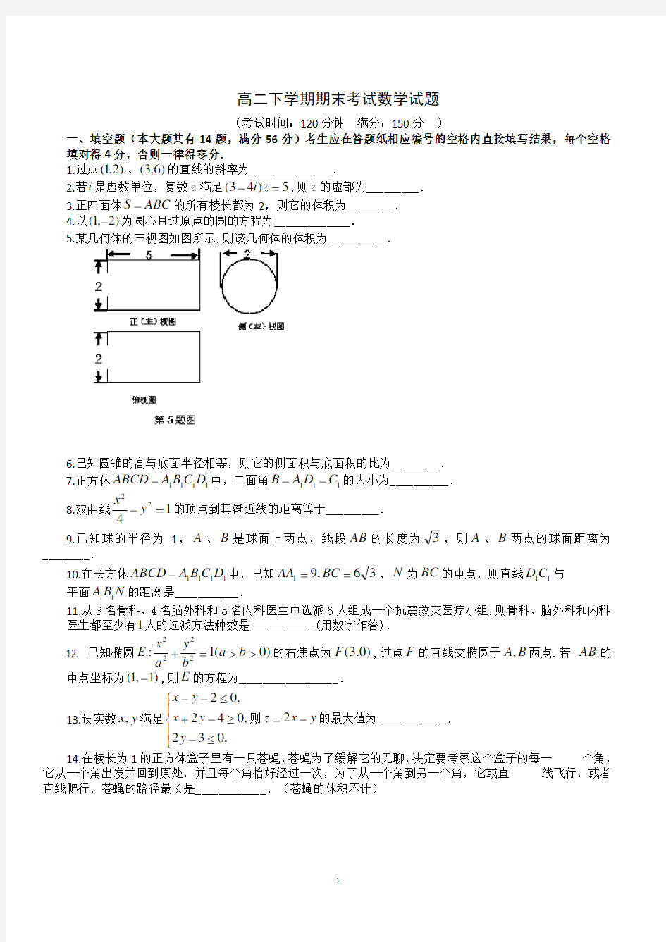 上海市高二下学期期末考试数学试题(带参考答案)