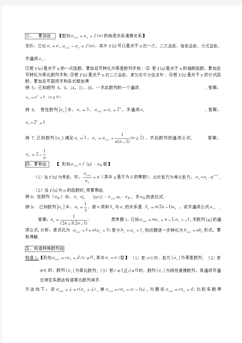 高考数学 数列求通项与求和详解