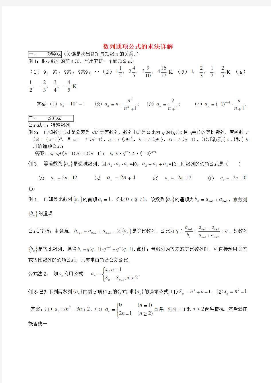 高考数学 数列求通项与求和详解