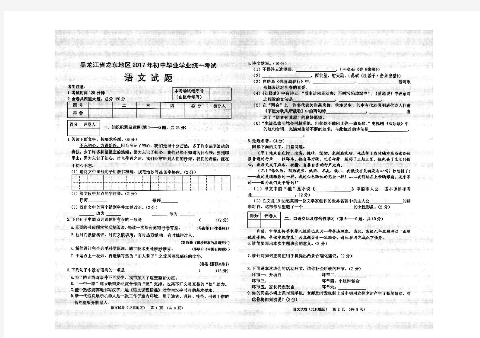 黑龙江省龙东地区2017年中考语文试题含答案(扫描版)