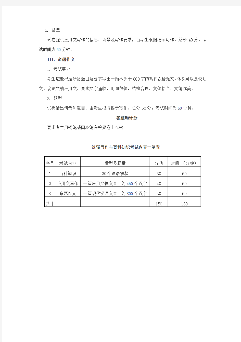 448 汉语写作与百科知识考试大纲