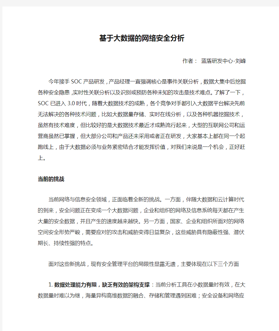 基于大数据的网络安全分析