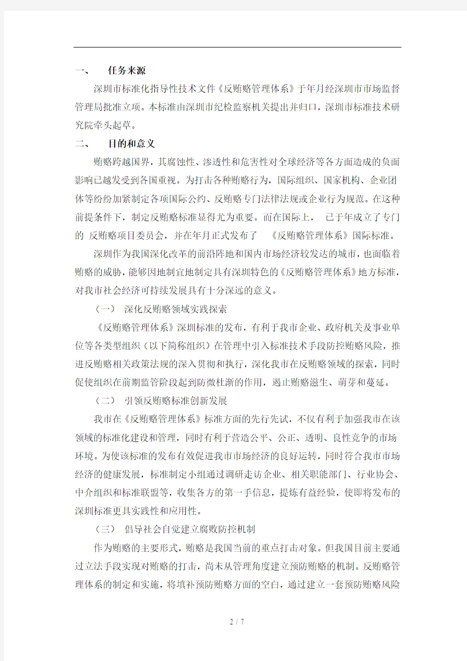 深圳市标准化指导性技术文件
