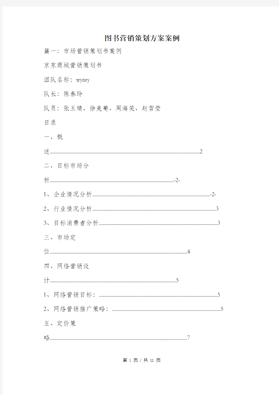 图书营销策划方案案例.doc