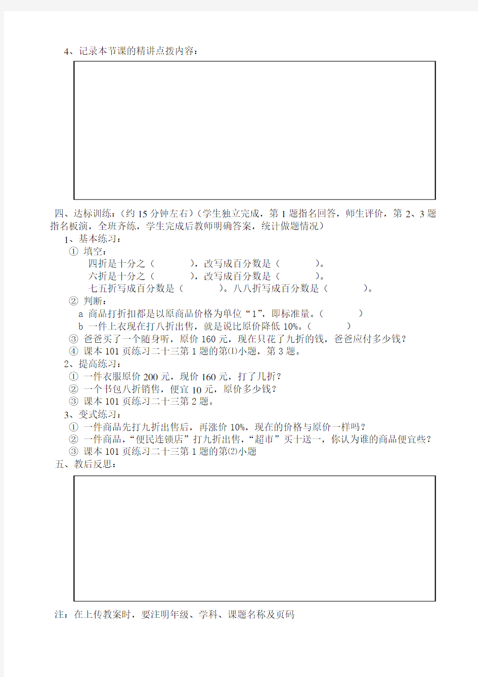 小学六年级数学上册(折扣)p