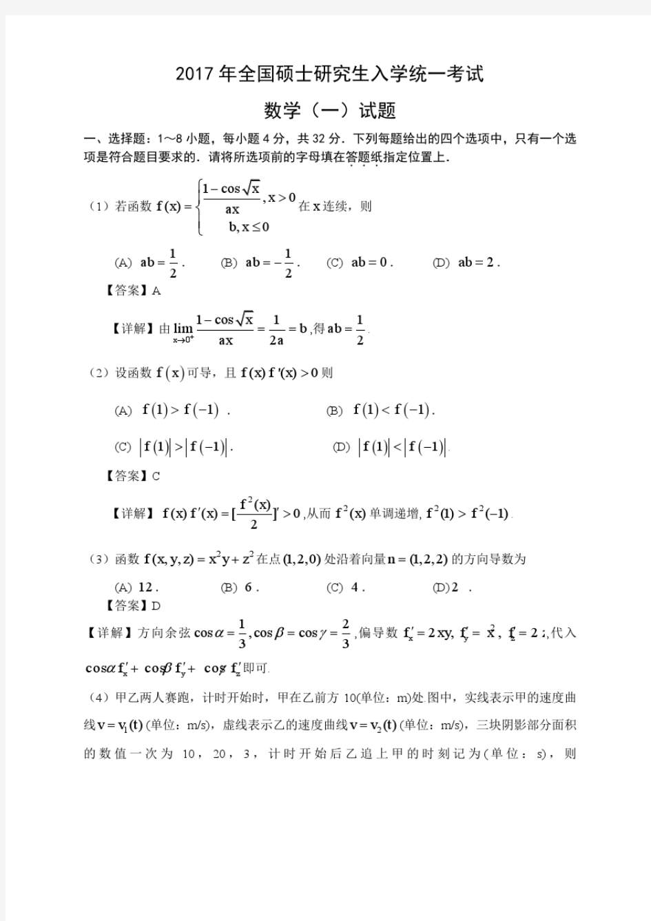 2017年考研数学一真题及答案(全)