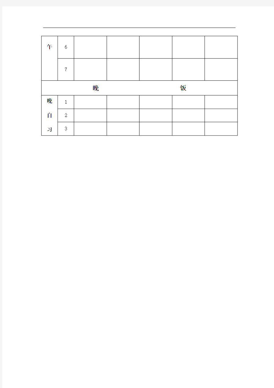 2020中小学教师个人课程表班级课程表模板