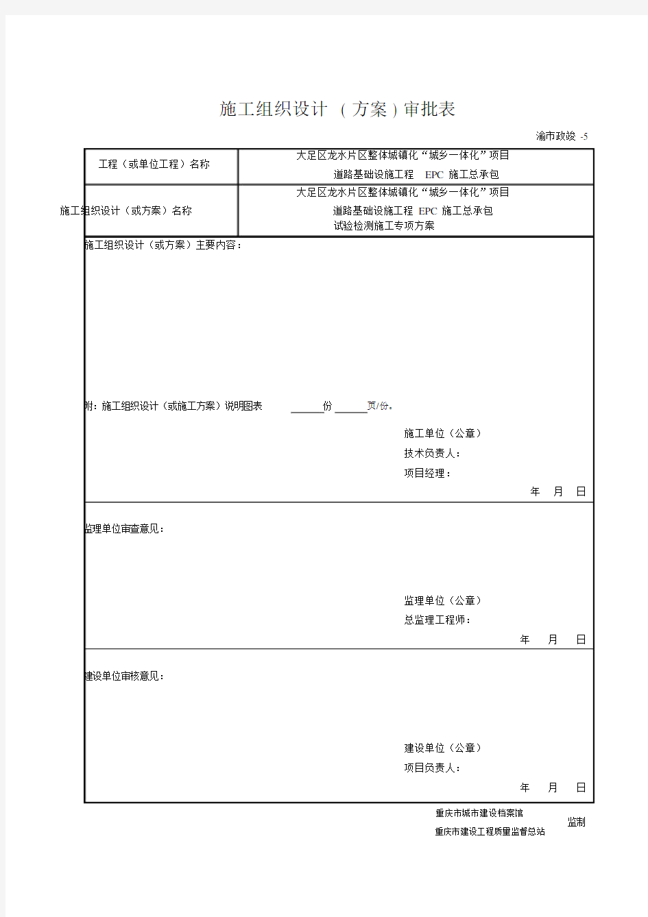 试验检测施工专项方案.docx