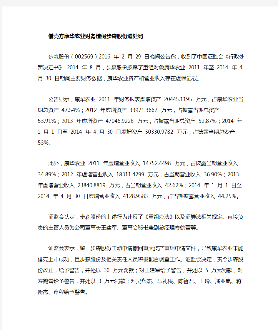 财务造假案例分析