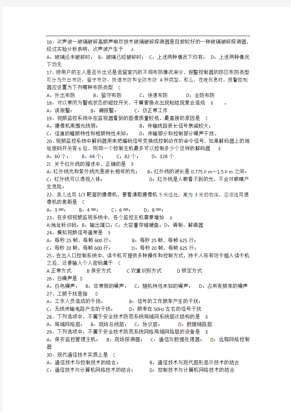 安防技术培训测试题精选(附加答案)