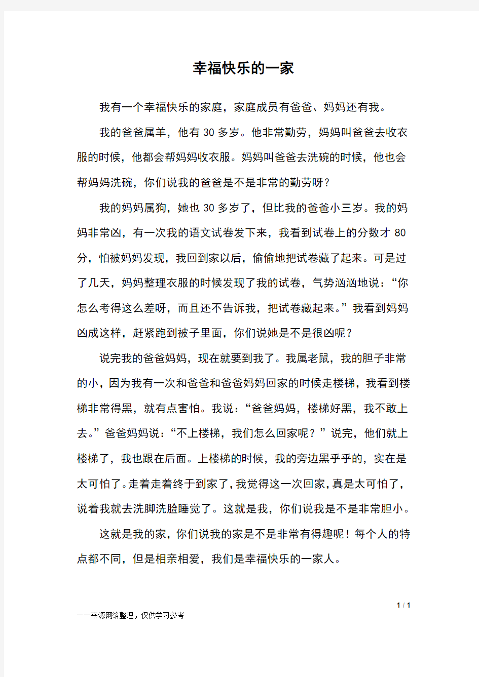 幸福快乐的一家_三年级作文