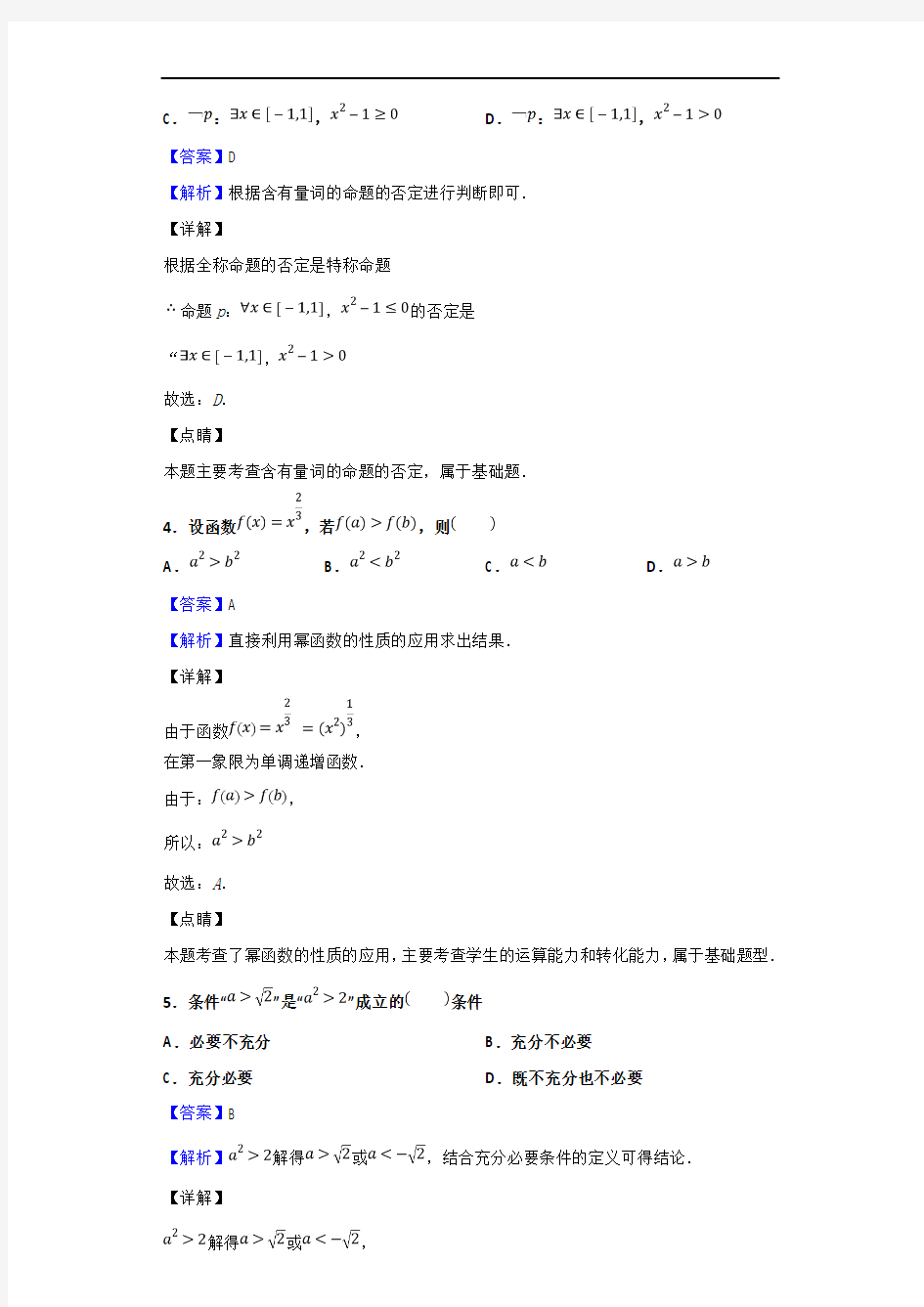 2018-2019学年辽宁省高一(上)第一次联考数学试题(解析版)