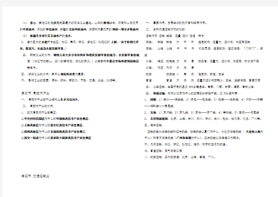 八年级地理下册第一章知识点