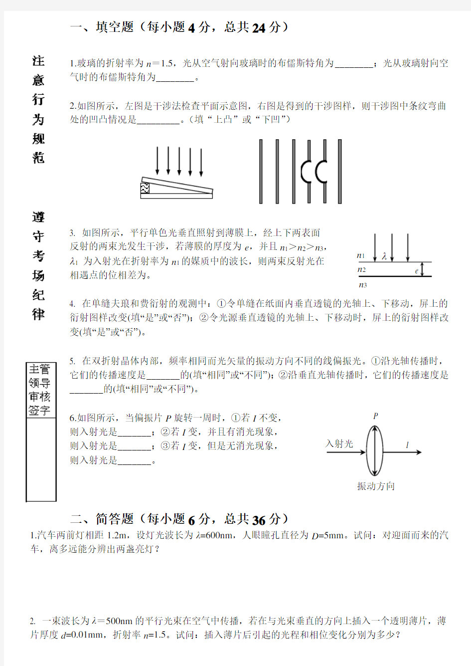 物理光学期末考试题及答案