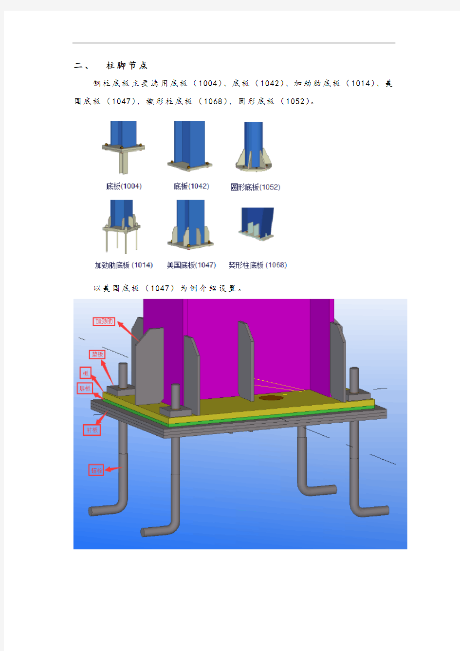 Tekla门式钢架建模主要节点选用及设置