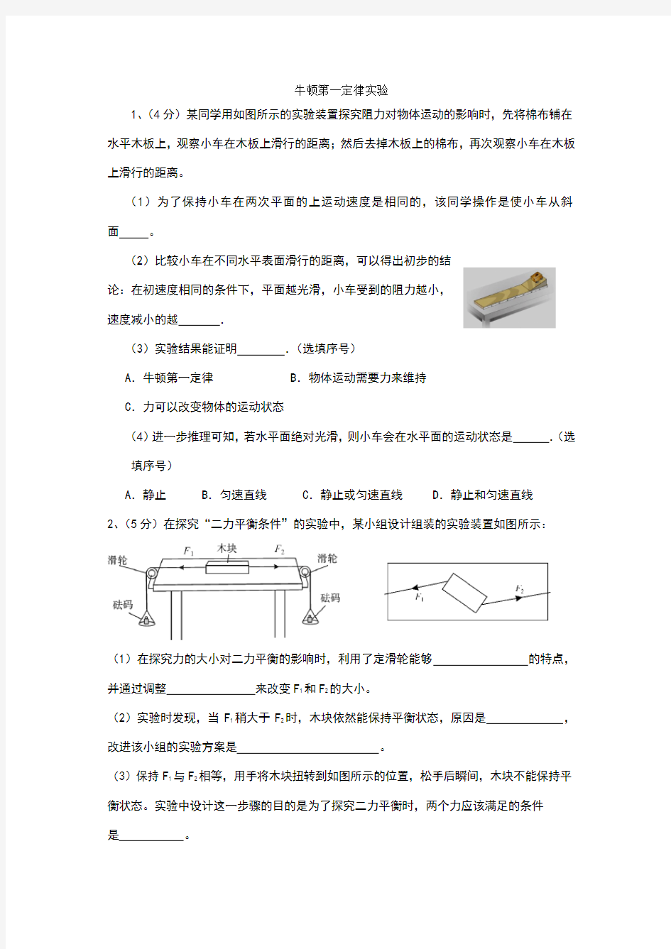 牛顿第一定律实验