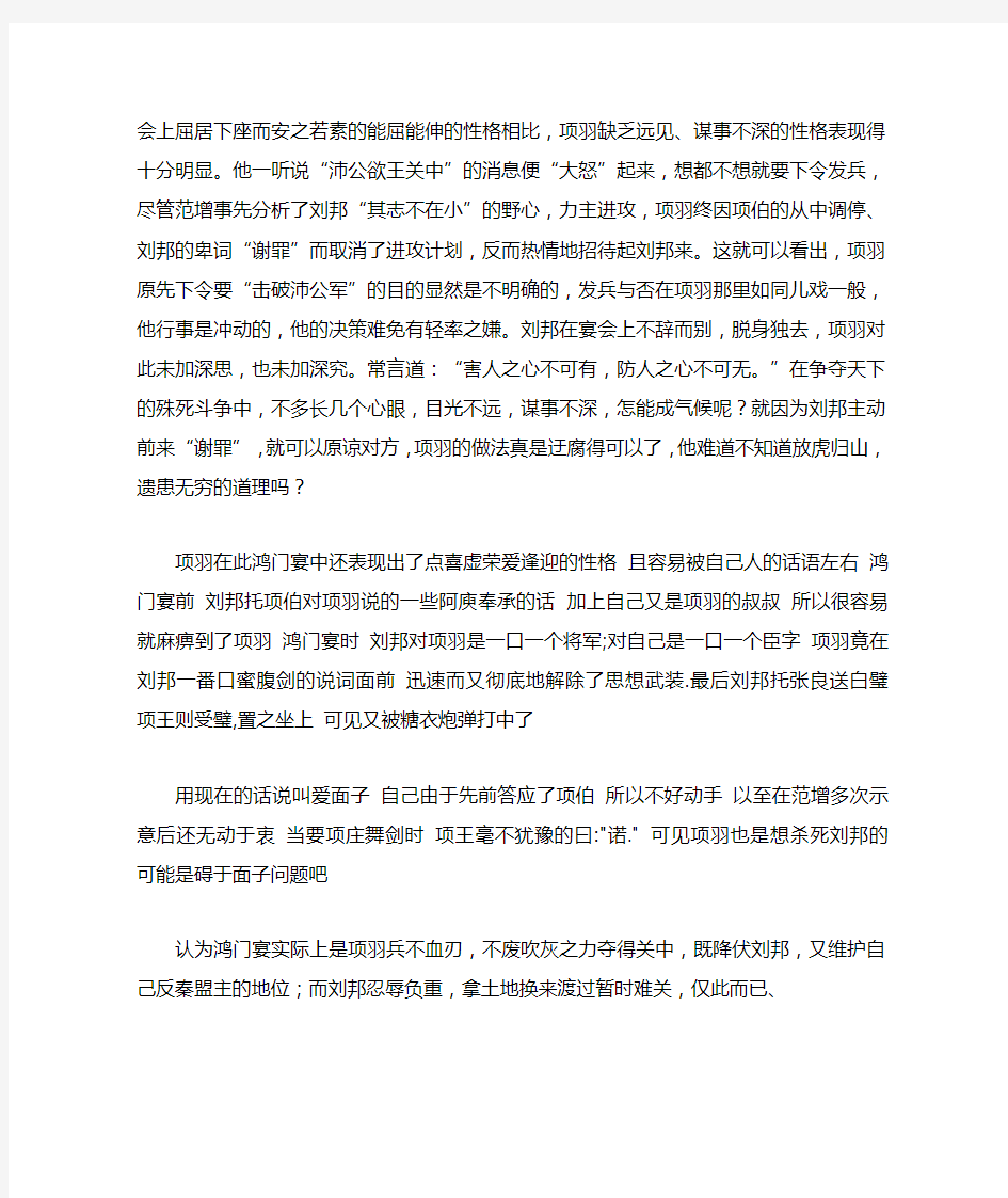 项羽和刘邦的不同之处