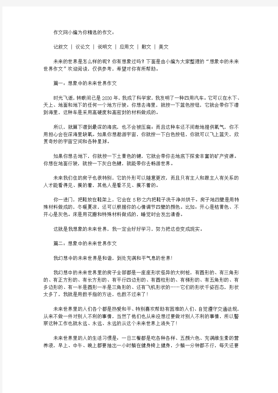 想象中的未来世界作文