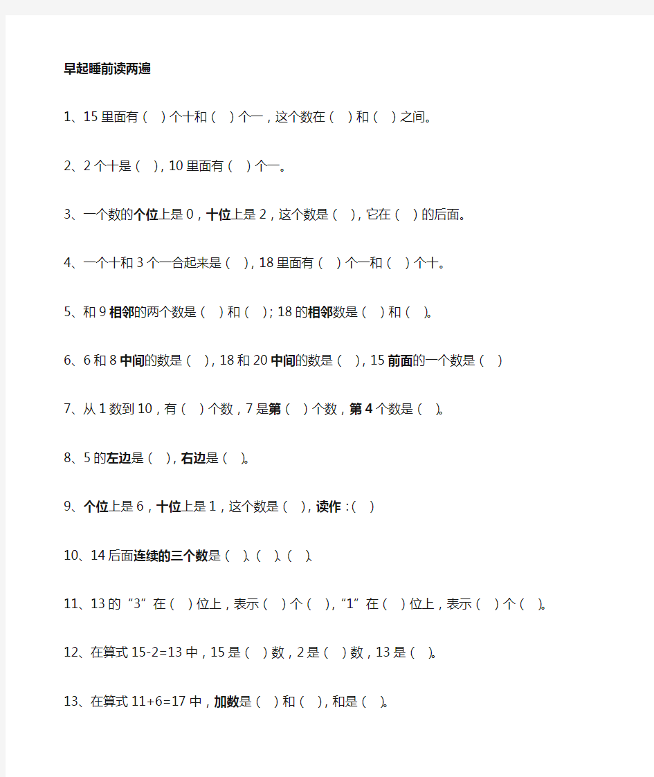 一年级上册数学个位十位专项填空