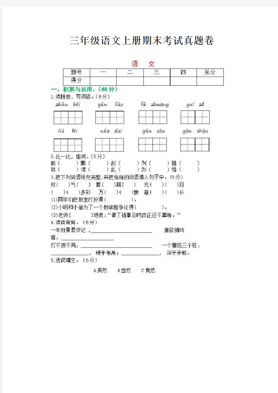 三年级语文上册期末考试真题卷