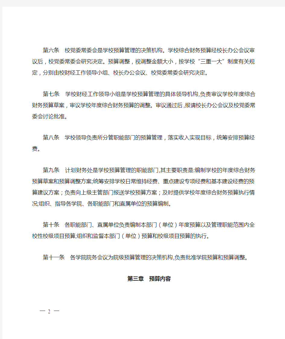 浙江大学预算管理办法