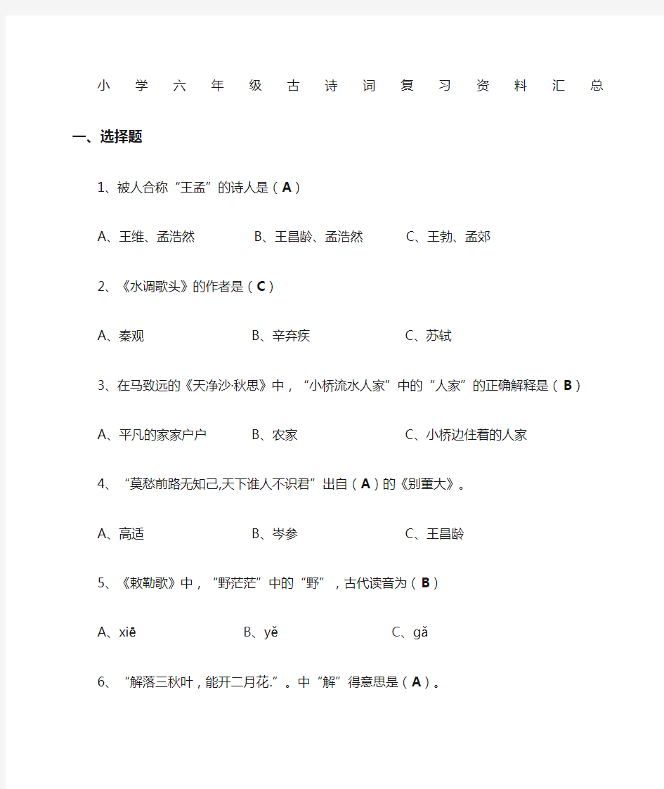 小学六年级古诗词复习汇总