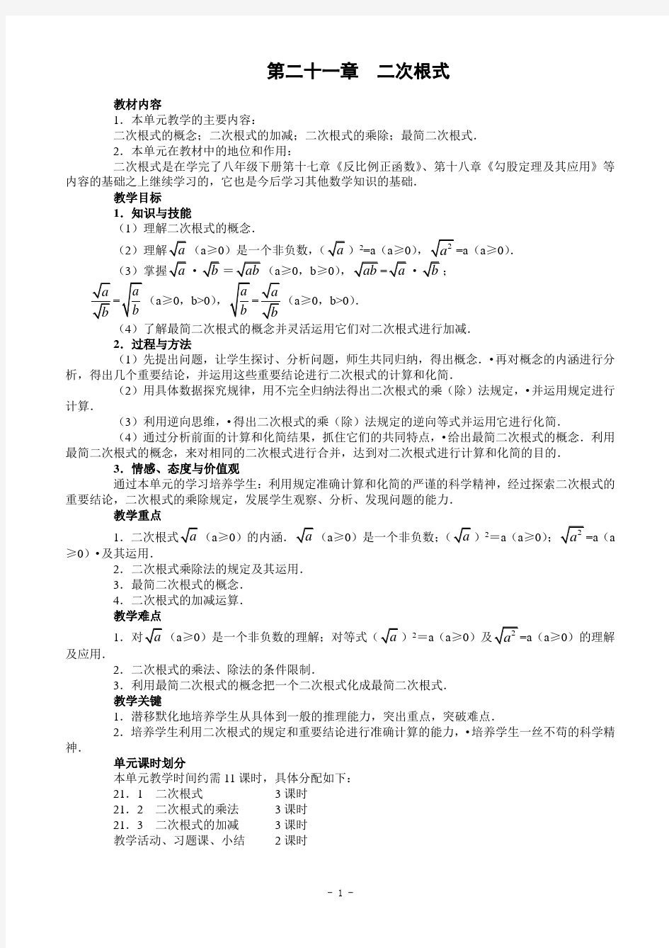 新人教版九年级上册全册教案