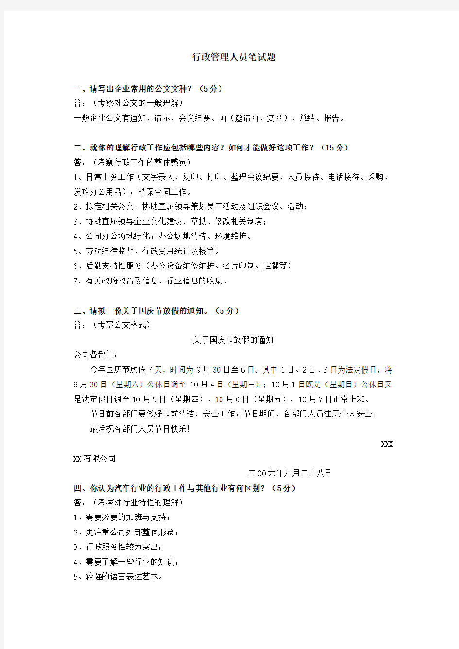 行政管理人员笔试题答案