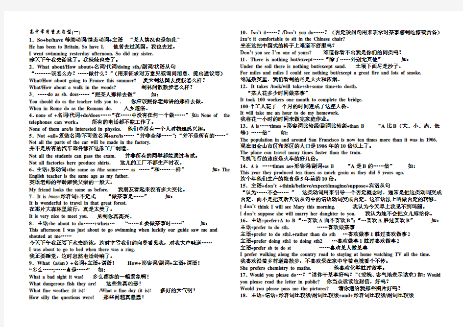 高中英语常用重点句型