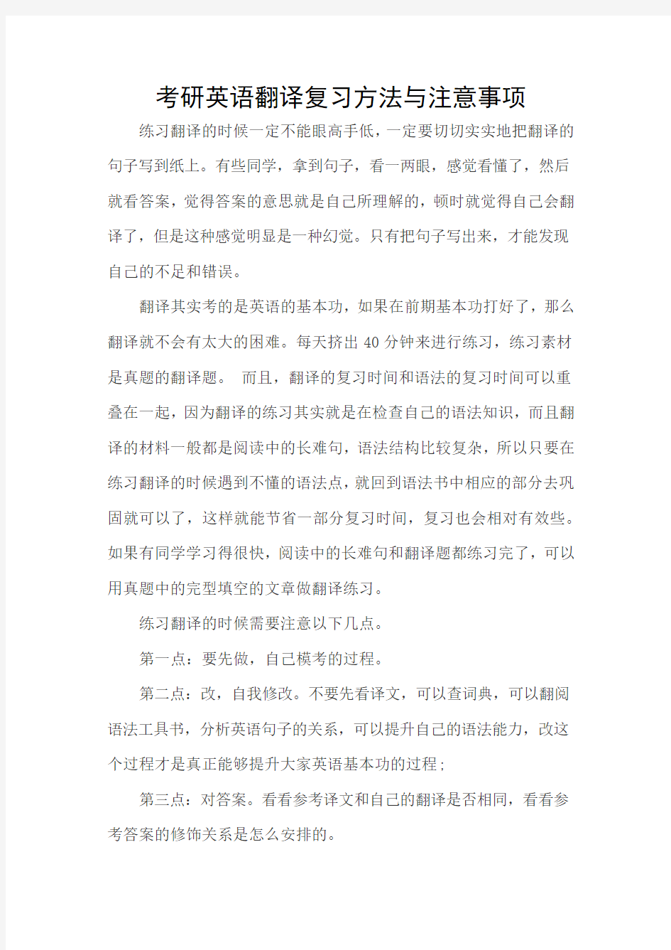 考研英语翻译复习方法与注意事项