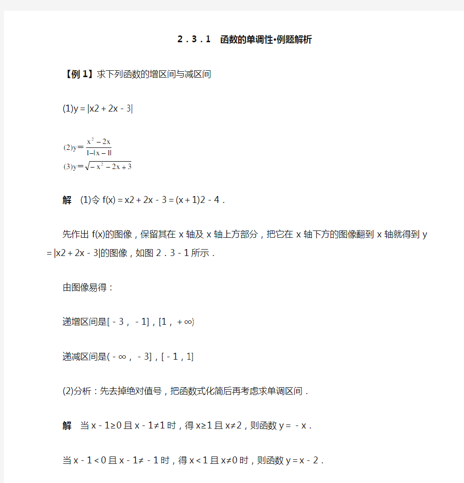 函数的单调性·典型例题精析