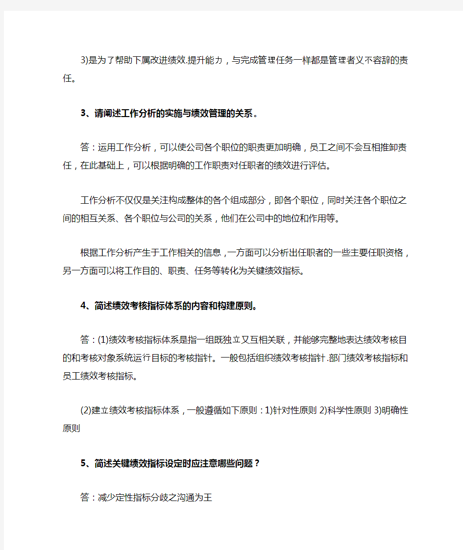 绩效管理第二次作业