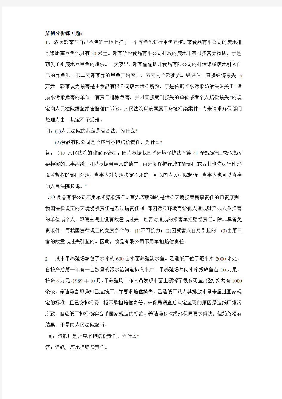 案例分析及答案