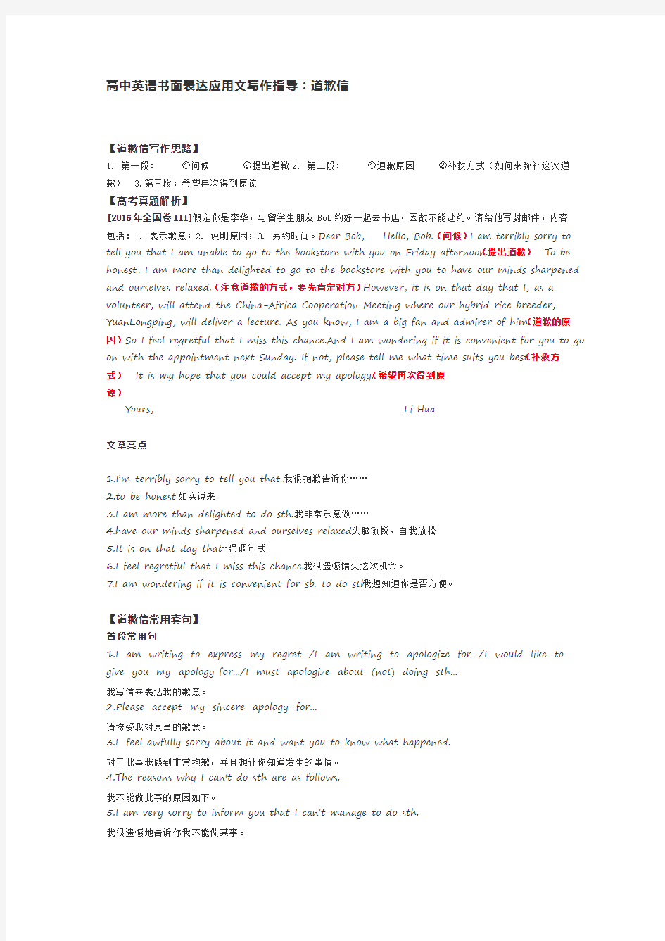 高中英语书面表达应用文写作指导：道歉信