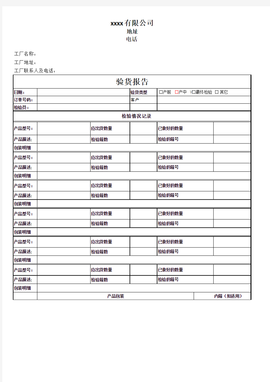 自检报告格式