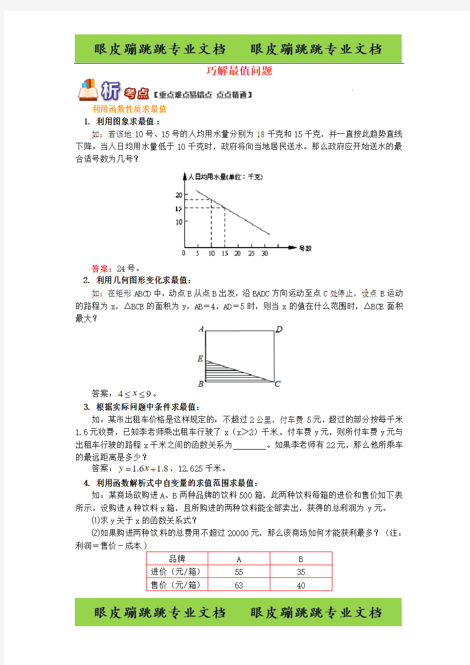 八年级数学下册 专题突破讲练 巧解最值问题试题